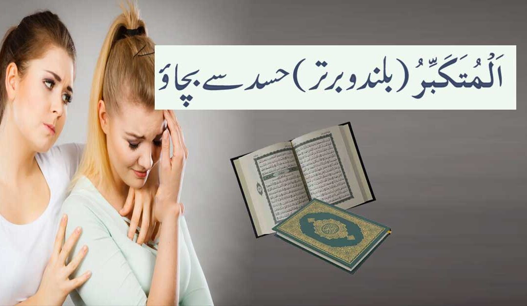 Al Mutakabbir Ka Powerful Naqsh