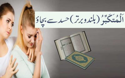 Al Mutakabbir Ka Powerful Naqsh