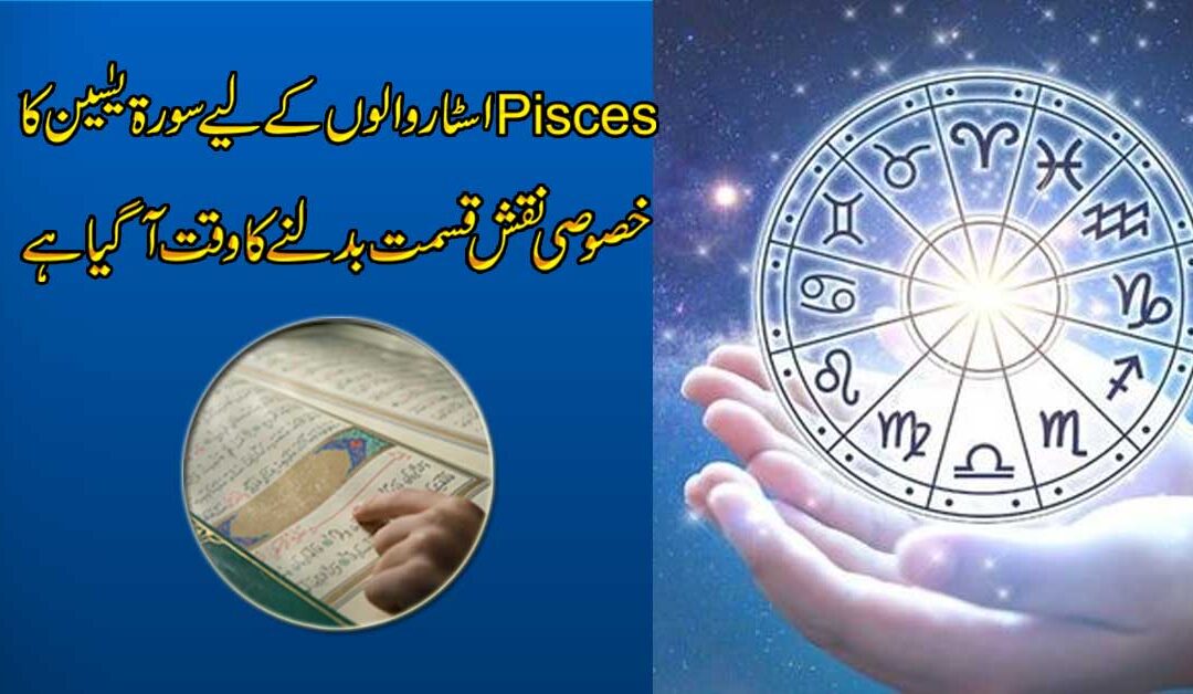 Star Pieces KE Liye Surah Yaseen Ka Naqsh