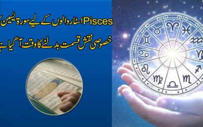 Star Pieces Ke Liye Surah Yaseen Ka Naqsh