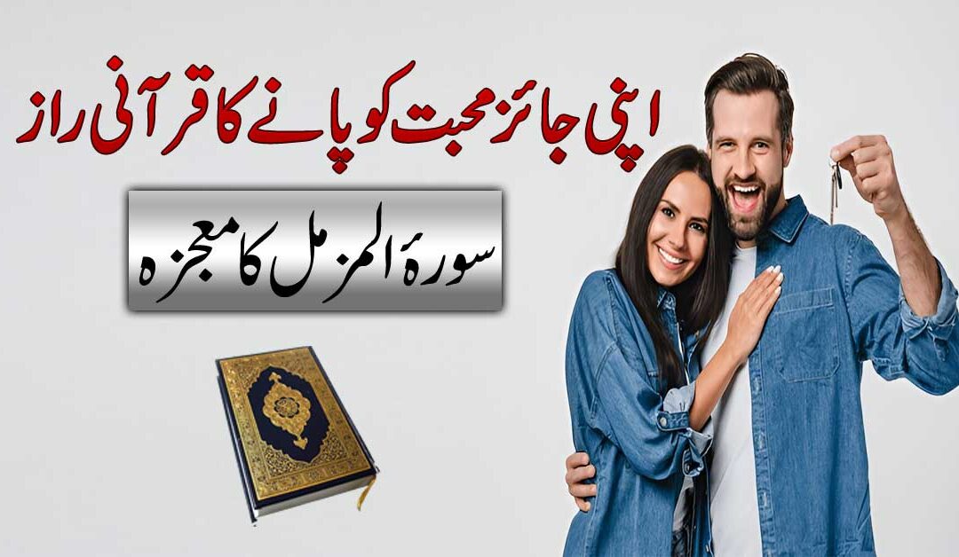Apni Jaiz Mohabbat Ko Hasil Karne Ka Taweez