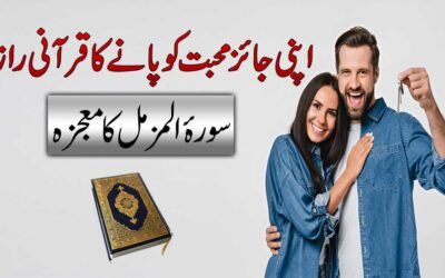Apni Jaiz Mohabbat Ko Hasil Karne Ka Taweez