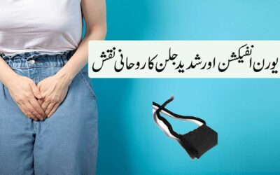 Urine Infection Aur Jalan Ka Rohani Naqsh