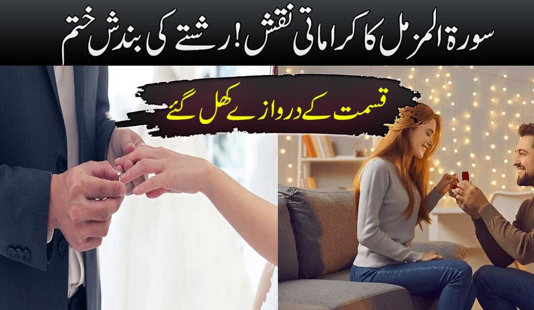 Rishte Ki Bandish Kholne Ka Naqsh