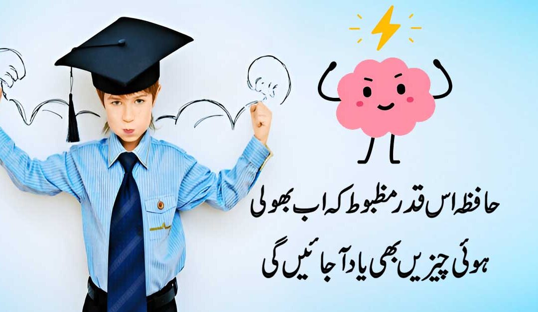 Hafiza Tez Karne Ka Rohani Ilaj