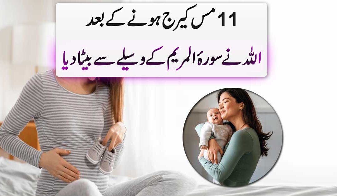 Surah Maryam Taweez For Baby Boy