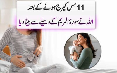 Surah Maryam Taweez For Baby Boy