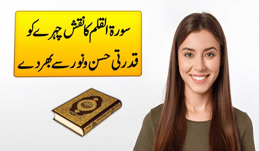Chehre Par Noor Lane K liye Powerful Taweez