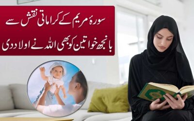 Surah Maryam Ka Powerful Naqsh