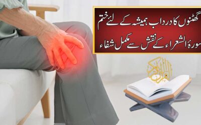 Ghutno Ka Dard Khatam Karne Ka Naqsh