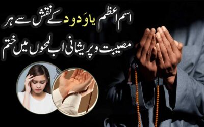 Isme Azam Ya Wadoodo Ka Naqsh