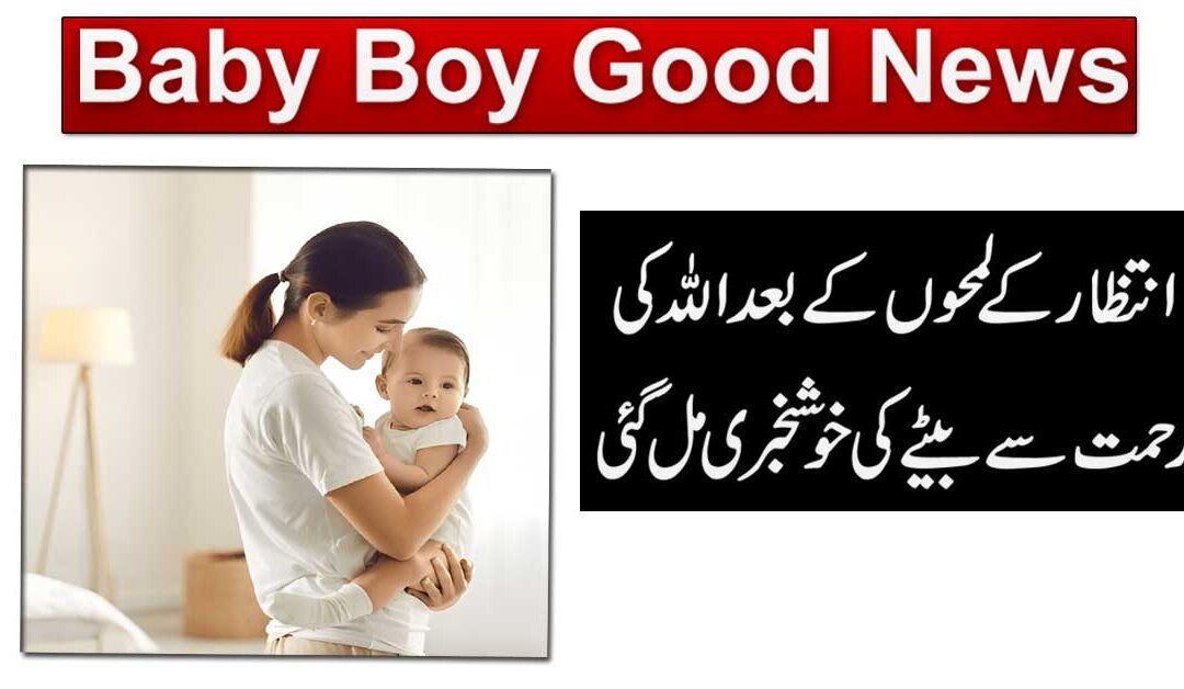 Beta Hone Ke Liye Qurani Naqsh