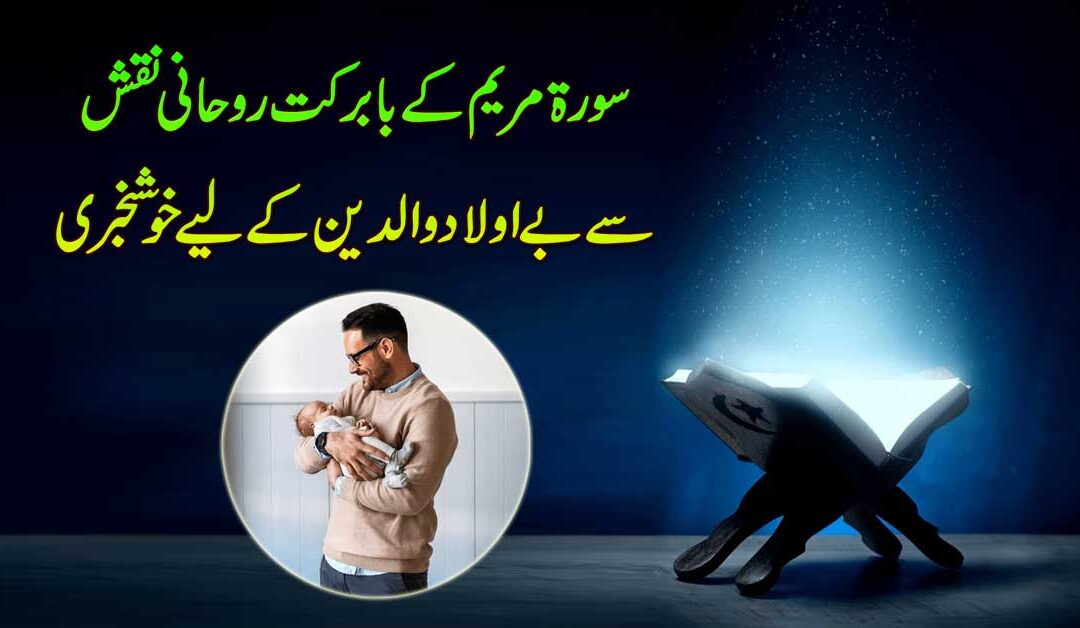 Be Aulad Waldain Ke Liye Naqsh