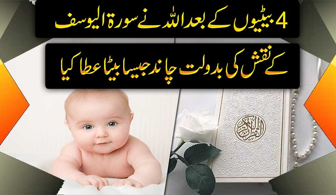 Powerful Naqsh For Pregnancy