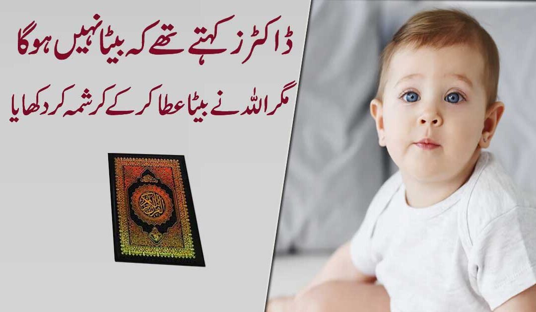 Betay Ke Liye Surah Yusuf Ka Naqsh