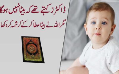 Betay Ke Liye Surah Yusuf Ka Naqsh