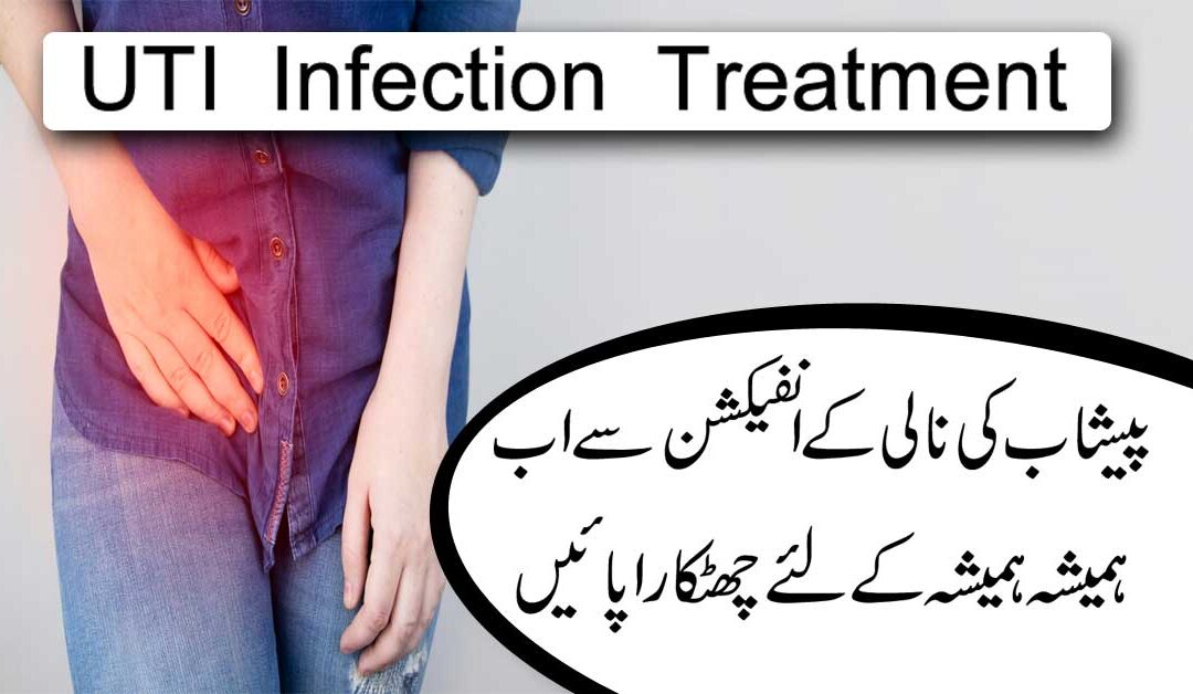 Best Surah For UTI Infection Treatment