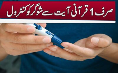 Sugar Control Karne Wali Ayat