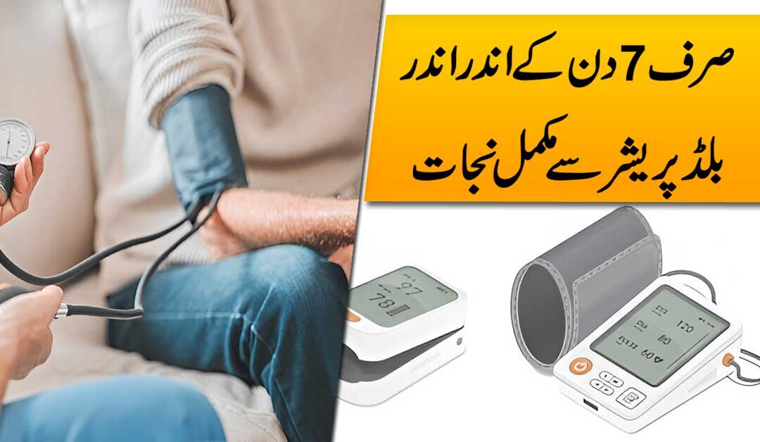 Blood Pressure Control Karne Ka Naqsh