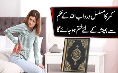 Kamar Dard Ko Khatam Karne Ka Ilaj