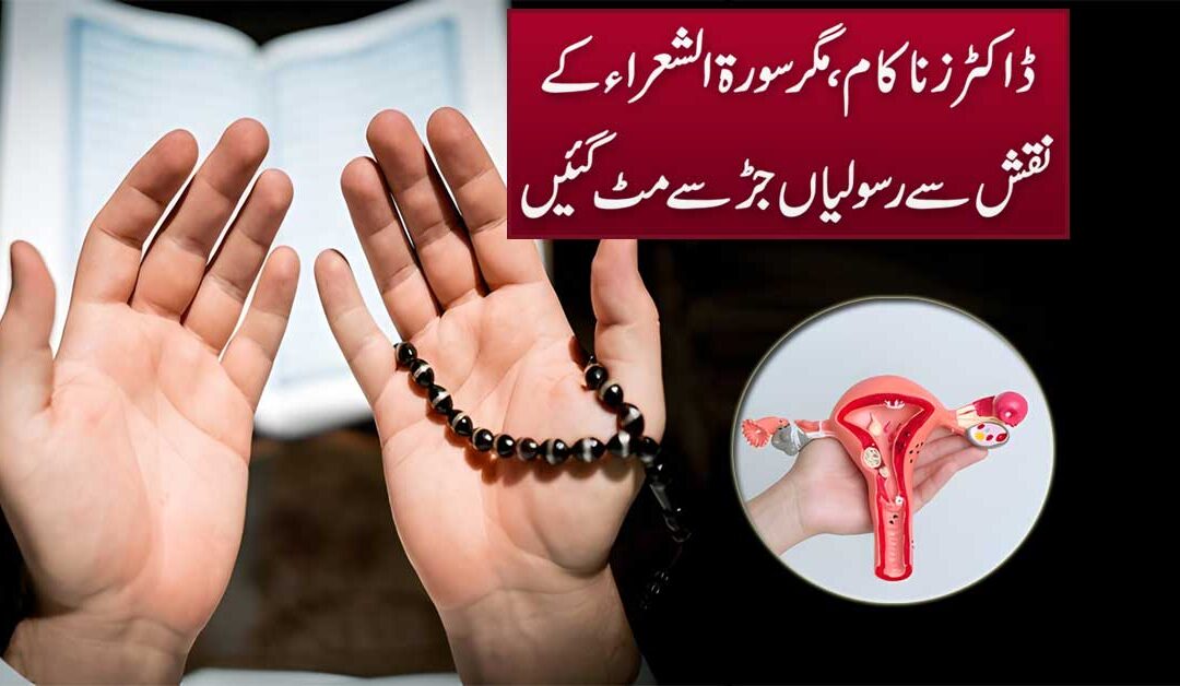 Best Fibroids Treatment In Quran