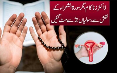 Best Fibroids Treatment In Quran