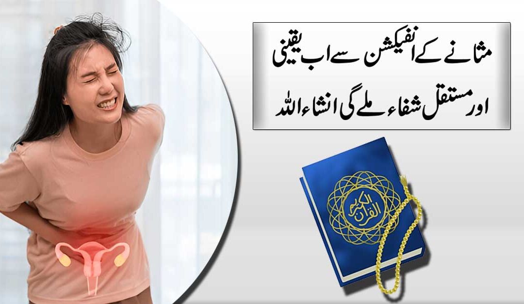 Masanay K Infection Se Nijat Ka Taweez