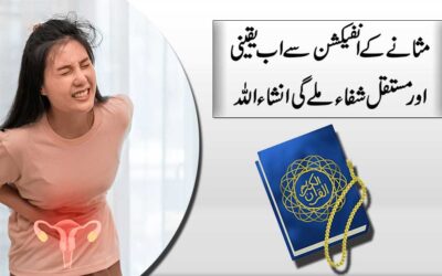 Masanay K Infection Se Nijat Ka Taweez
