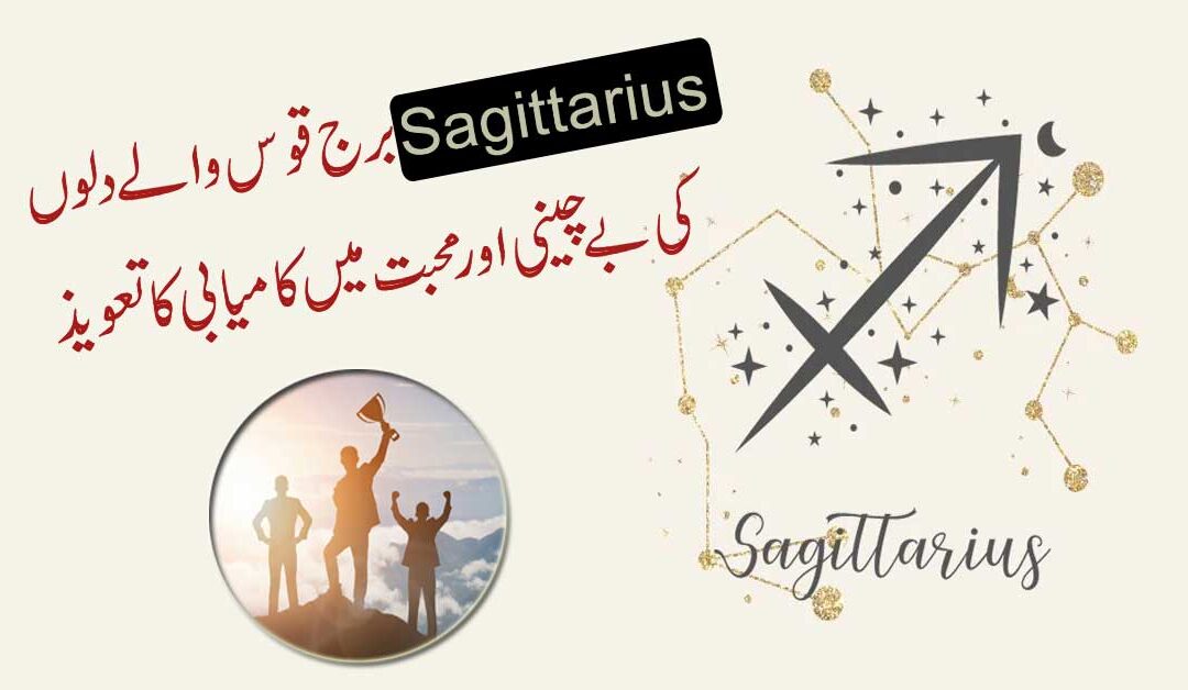 Love Taweez For Sagittarius