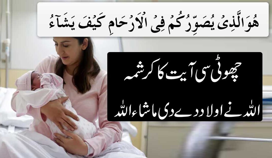 Surah Ale Imran Naqsh For Pregnancy