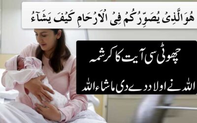 Surah Ale Imran Naqsh For Pregnancy