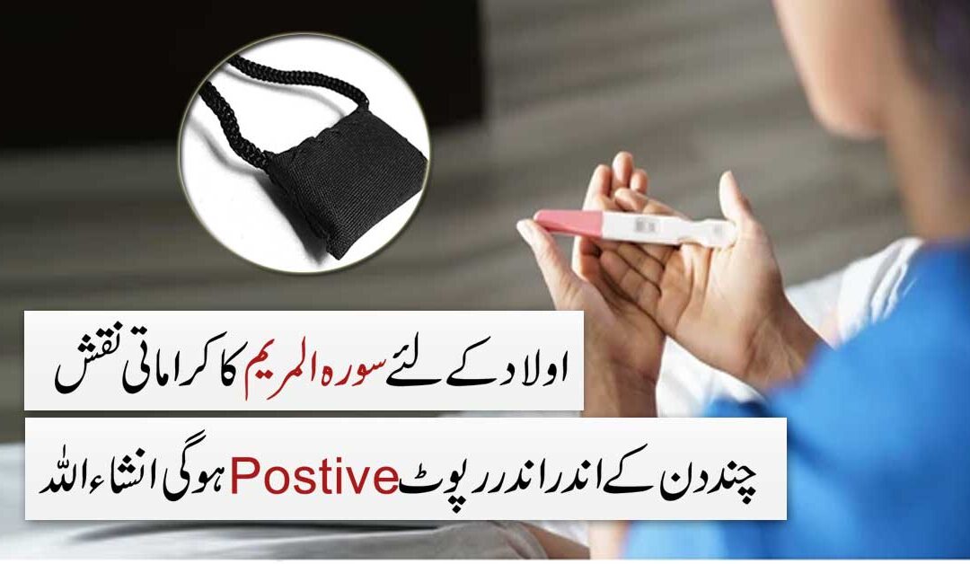 Pregnant Hone K Liye Naqsh