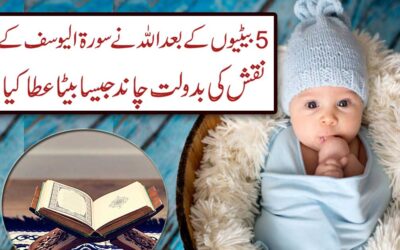 Surah Yusuf Ka Amal Baby Boy