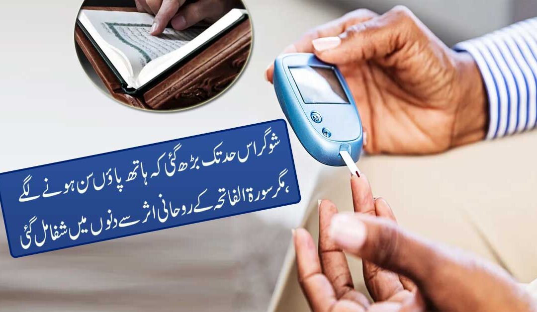 Sugar Control Mein Rakhne Ka Taweez