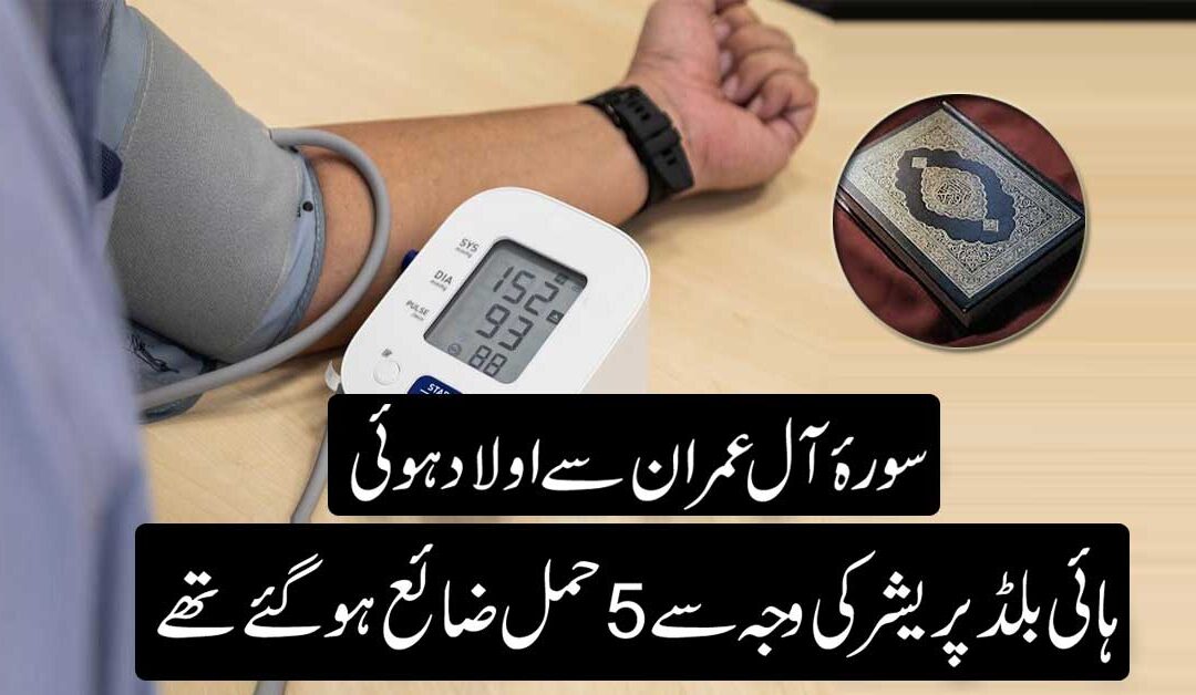Blood Pressure Control Karne Ka Taweez