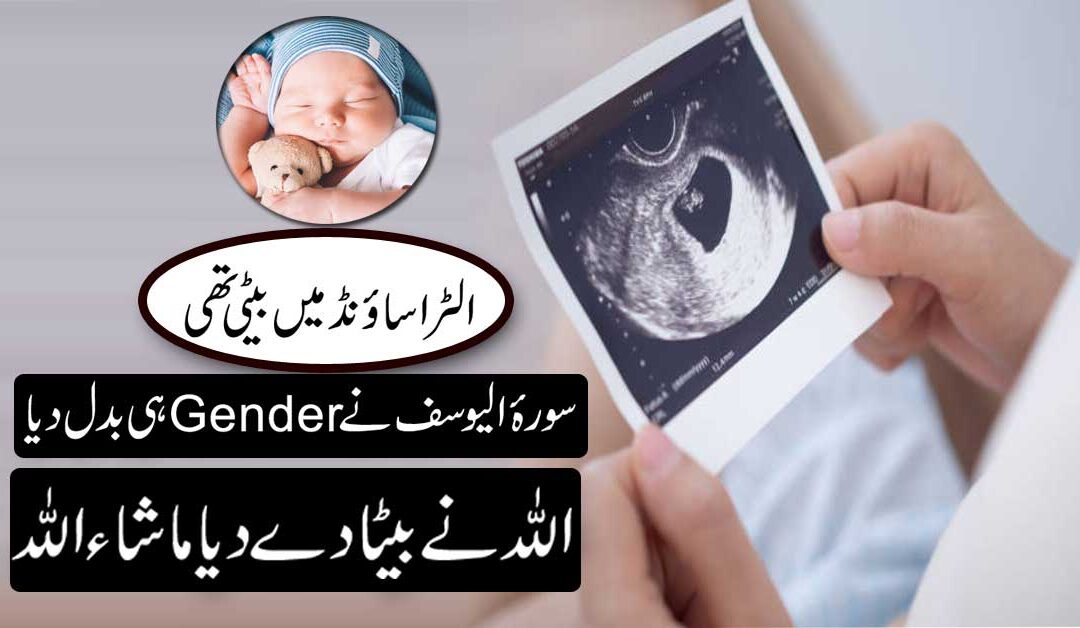 Surah Yusuf Changed The Gender