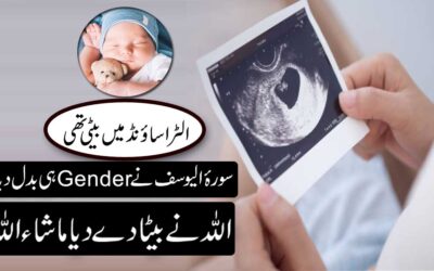 Surah Yusuf Changed The Gender