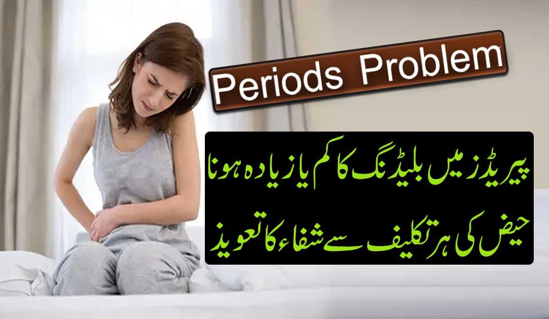 Periods Mein Heavy Bleeding Rokne Ke Liye Shifa Ka Taweez