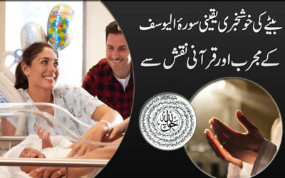 Surah Yusuf Naqsh For Baby Boy