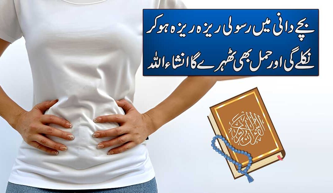 Bachedani Ki Rasoli Se Shifa Ka Naqsh