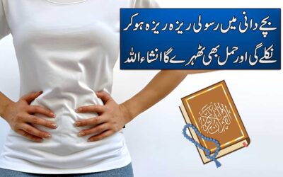 Bachedani Ki Rasoli Se Shifa Ka Naqsh