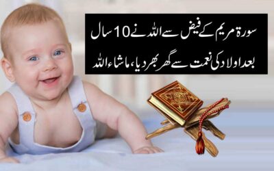 Naqsh Surah Maryam Se Aulad e Narina