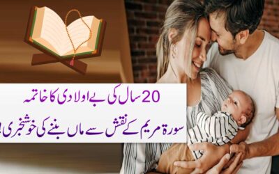 Naqsh Surah Maryam Se Hamal