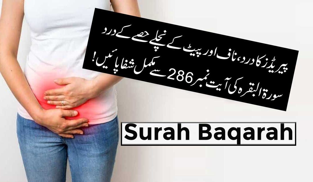 Bachedani Ki Takleef