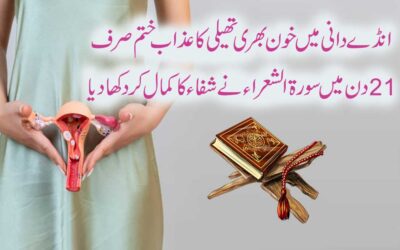 Ovarian Cyst Ka Taweez