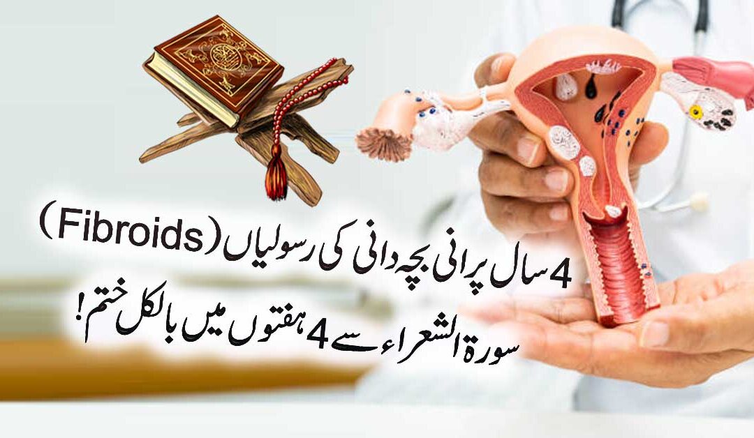 Bachedani Ki Rasolion K Liye Naqsh