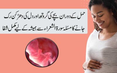 Hamal Mein Bache Ki Growth Barhana