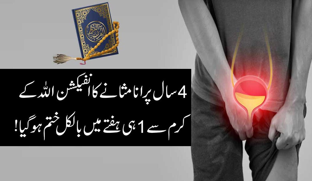 Masanay K Infection Ka Jar Se Khatma