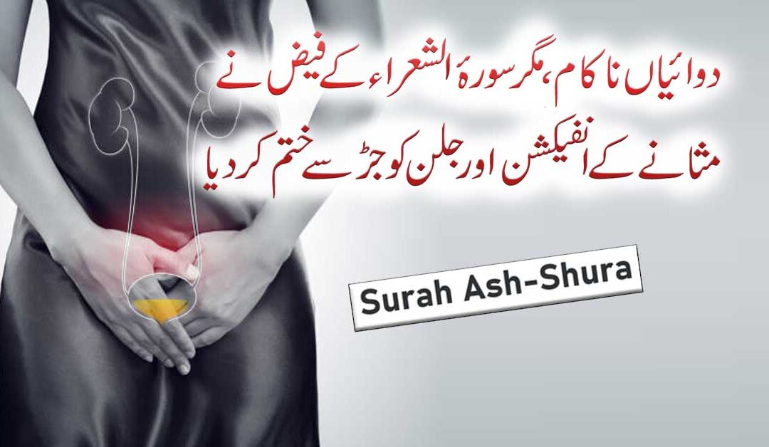 Masane K Dard Ka Rohani Ilaj