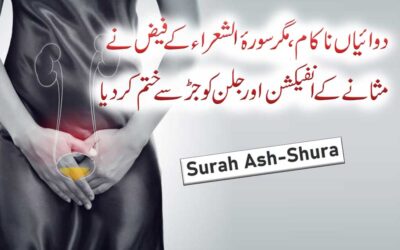 Masane K Dard Ka Rohani Ilaj